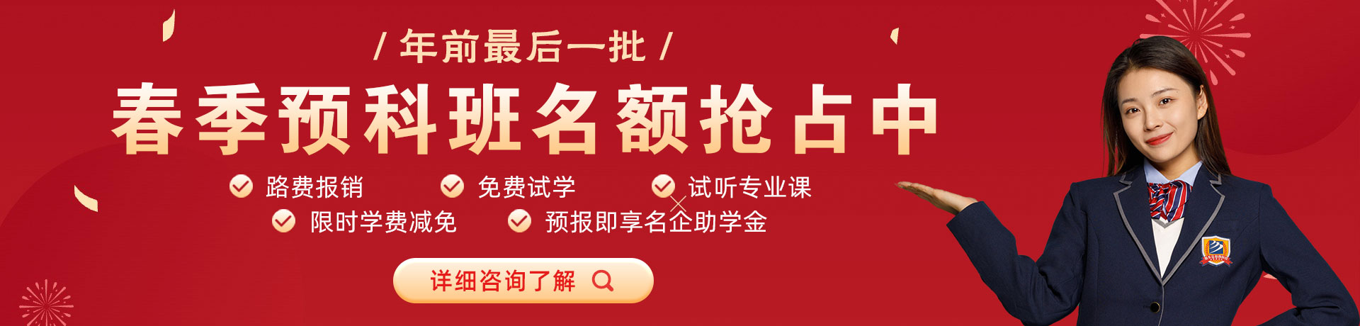 抠逼91AV春季预科班名额抢占中